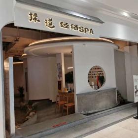 西安揉道經絡SPA館定制家具圓滿完工