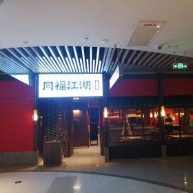 西安同福江湖火鍋店火鍋?zhàn)酪味ㄗ鼋还? />
                                <p>【西安同福江湖火鍋店火鍋?zhàn)酪味ㄗ鼋还ぁ?/p>
                                </a>
                            </li>
                            
                        </ul>

                    </div>
                    <div   id=